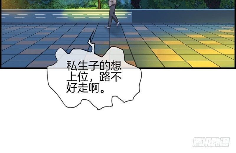 《腹黑少爷撩上我》第三十二话 厌恶的人 第11页