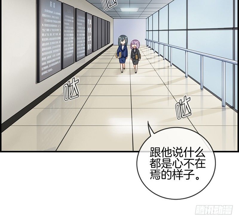 《腹黑少爷撩上我》第三十二话 厌恶的人 第15页
