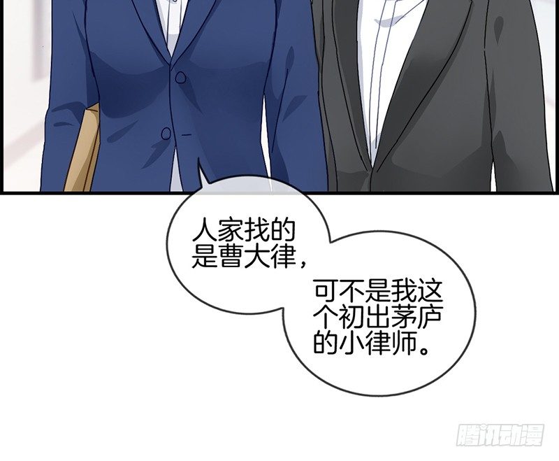 《腹黑少爷撩上我》第三十二话 厌恶的人 第19页