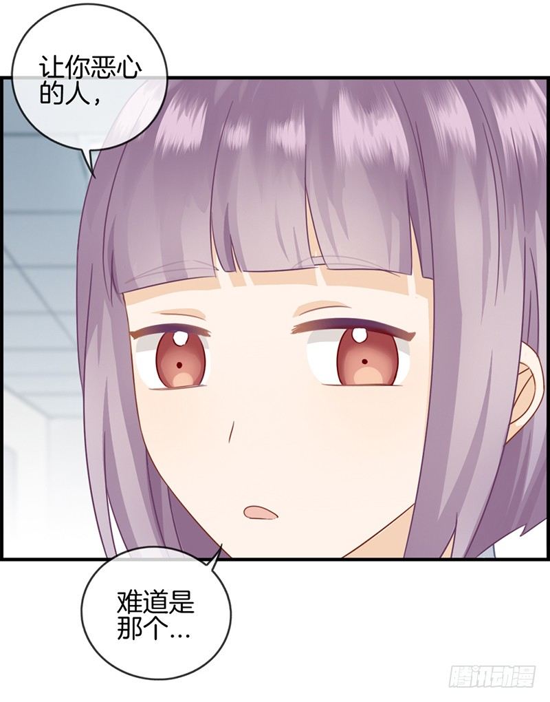 《腹黑少爷撩上我》第三十二话 厌恶的人 第27页