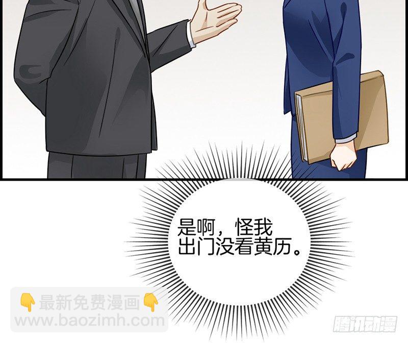 《腹黑少爷撩上我》第三十二话 厌恶的人 第32页
