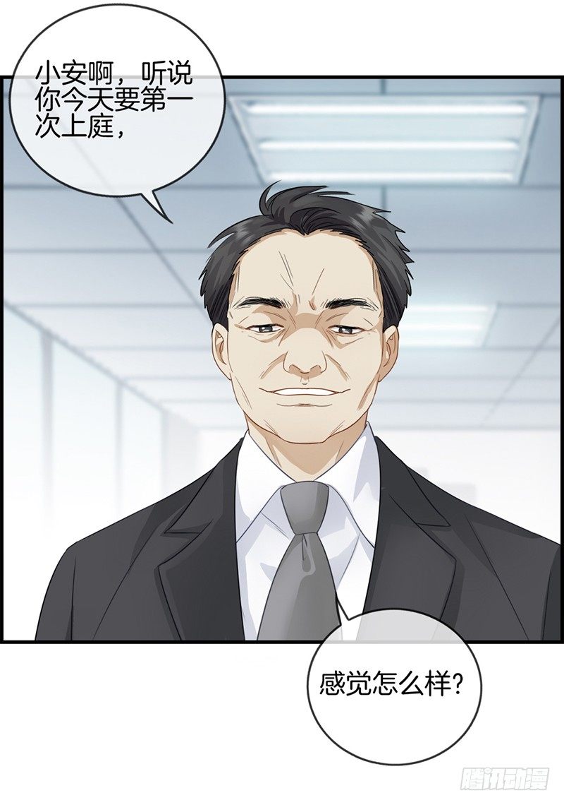 《腹黑少爷撩上我》第三十二话 厌恶的人 第33页