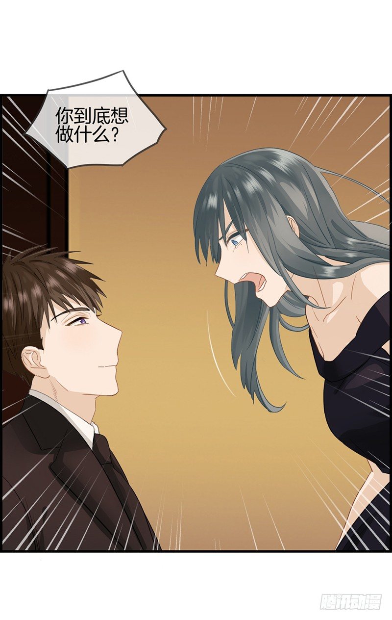 《腹黑少爷撩上我》第三十八话 她是我的女人 第15页