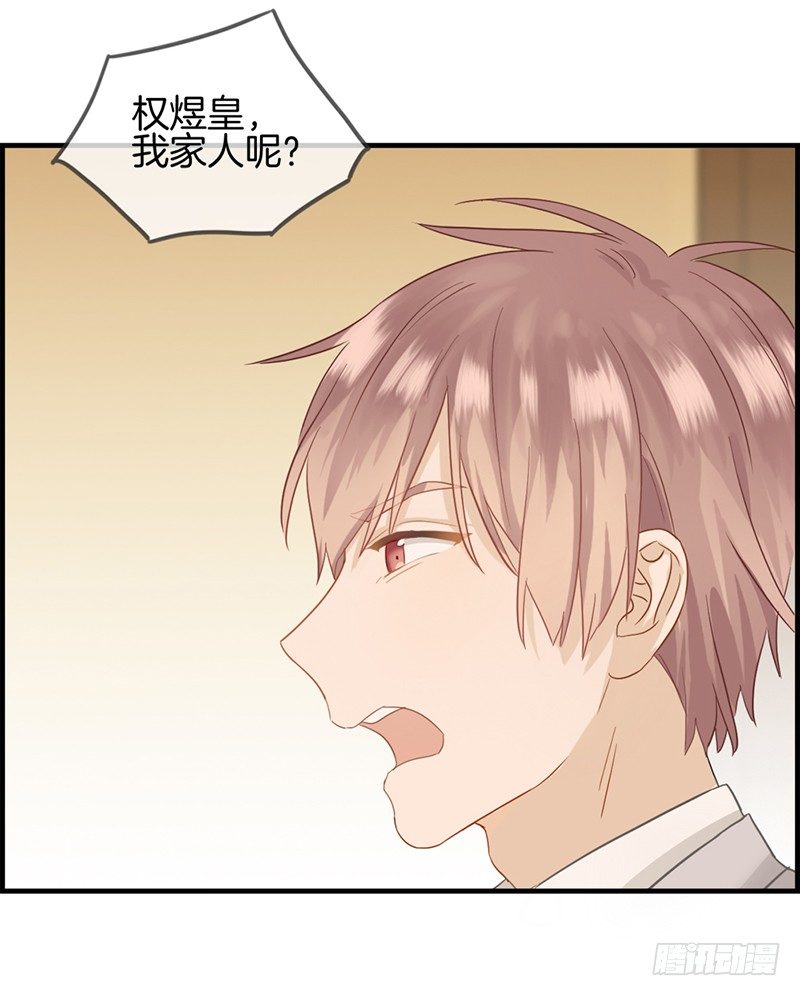 《腹黑少爷撩上我》第三十八话 她是我的女人 第29页
