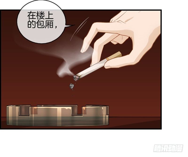 《腹黑少爷撩上我》第三十八话 她是我的女人 第31页