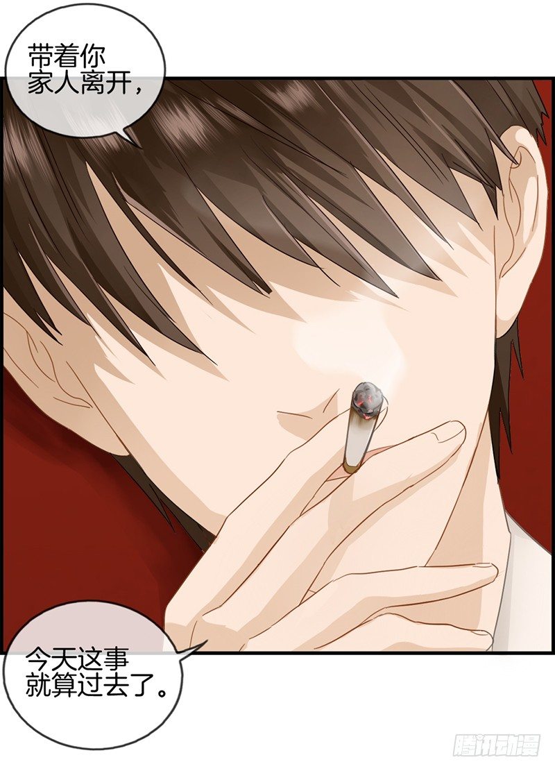 《腹黑少爷撩上我》第三十八话 她是我的女人 第33页