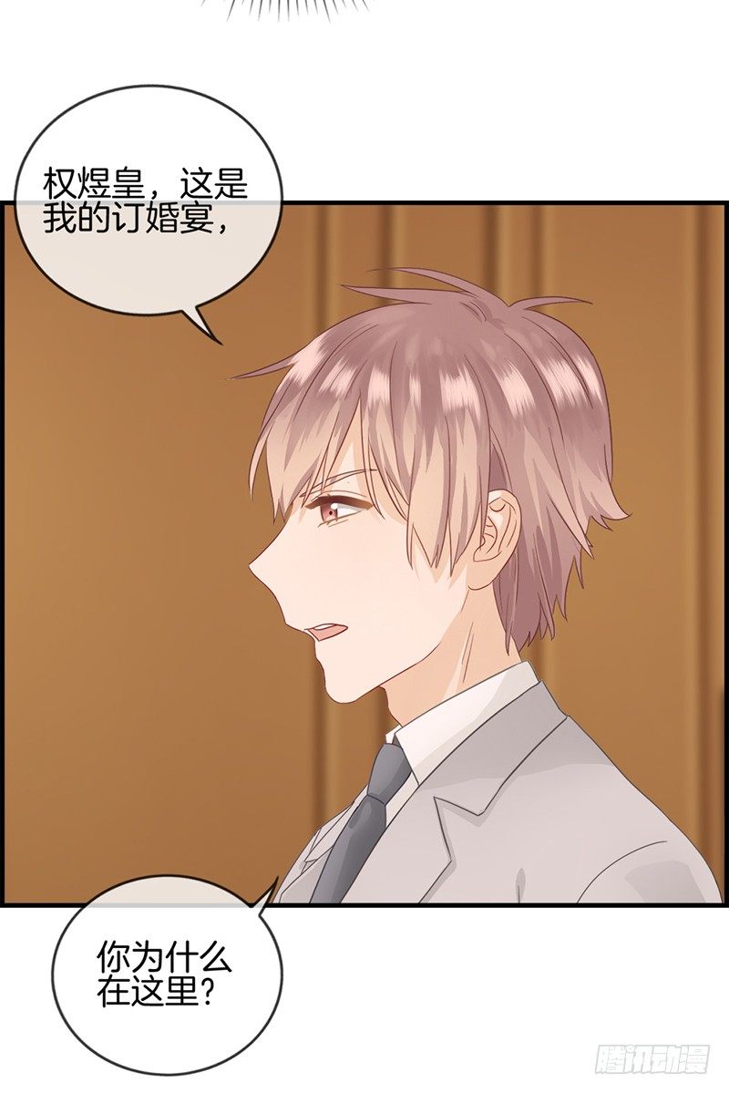 《腹黑少爷撩上我》第三十八话 她是我的女人 第7页