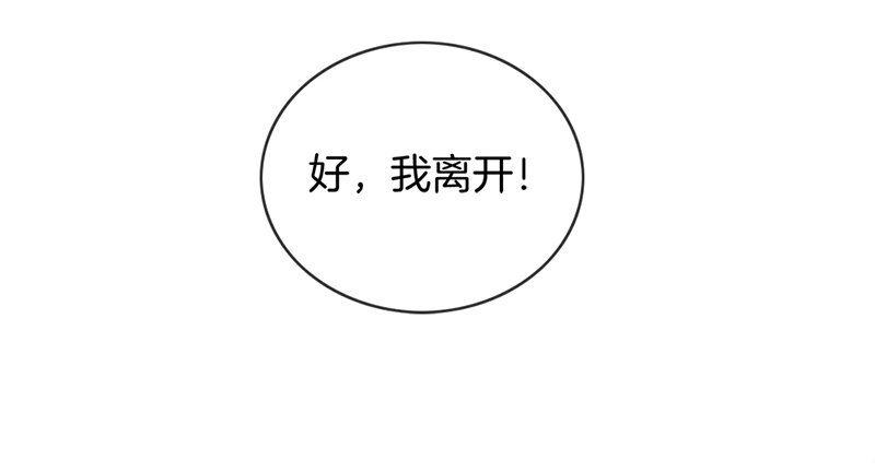 《腹黑少爷撩上我》第三十九话 拱手让出 第13页
