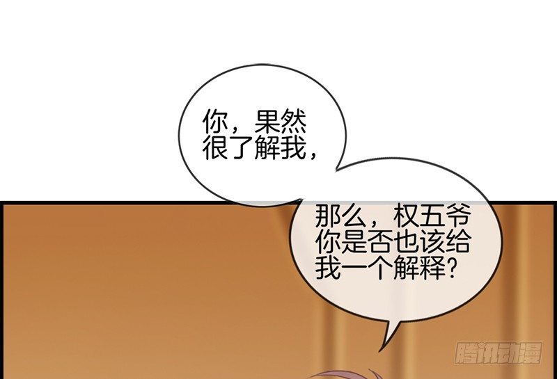 《腹黑少爷撩上我》第三十九话 拱手让出 第16页
