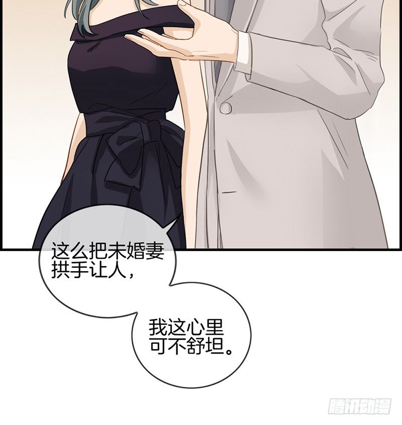 《腹黑少爷撩上我》第三十九话 拱手让出 第18页