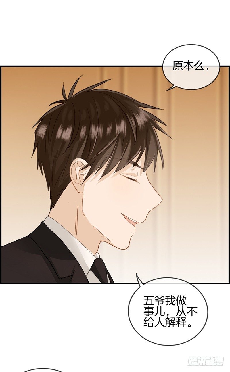《腹黑少爷撩上我》第三十九话 拱手让出 第19页