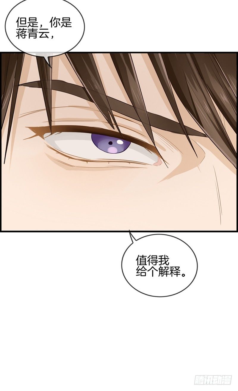 《腹黑少爷撩上我》第三十九话 拱手让出 第20页