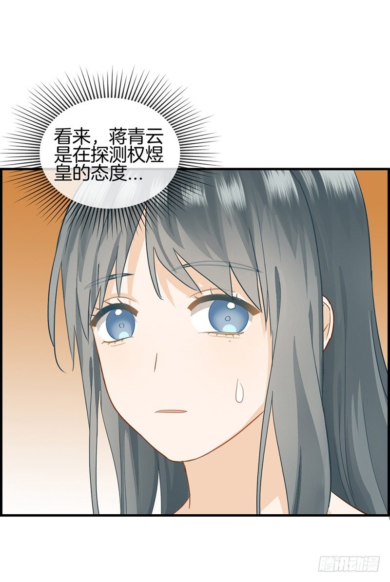 《腹黑少爷撩上我》第三十九话 拱手让出 第30页