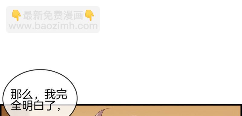《腹黑少爷撩上我》第三十九话 拱手让出 第31页