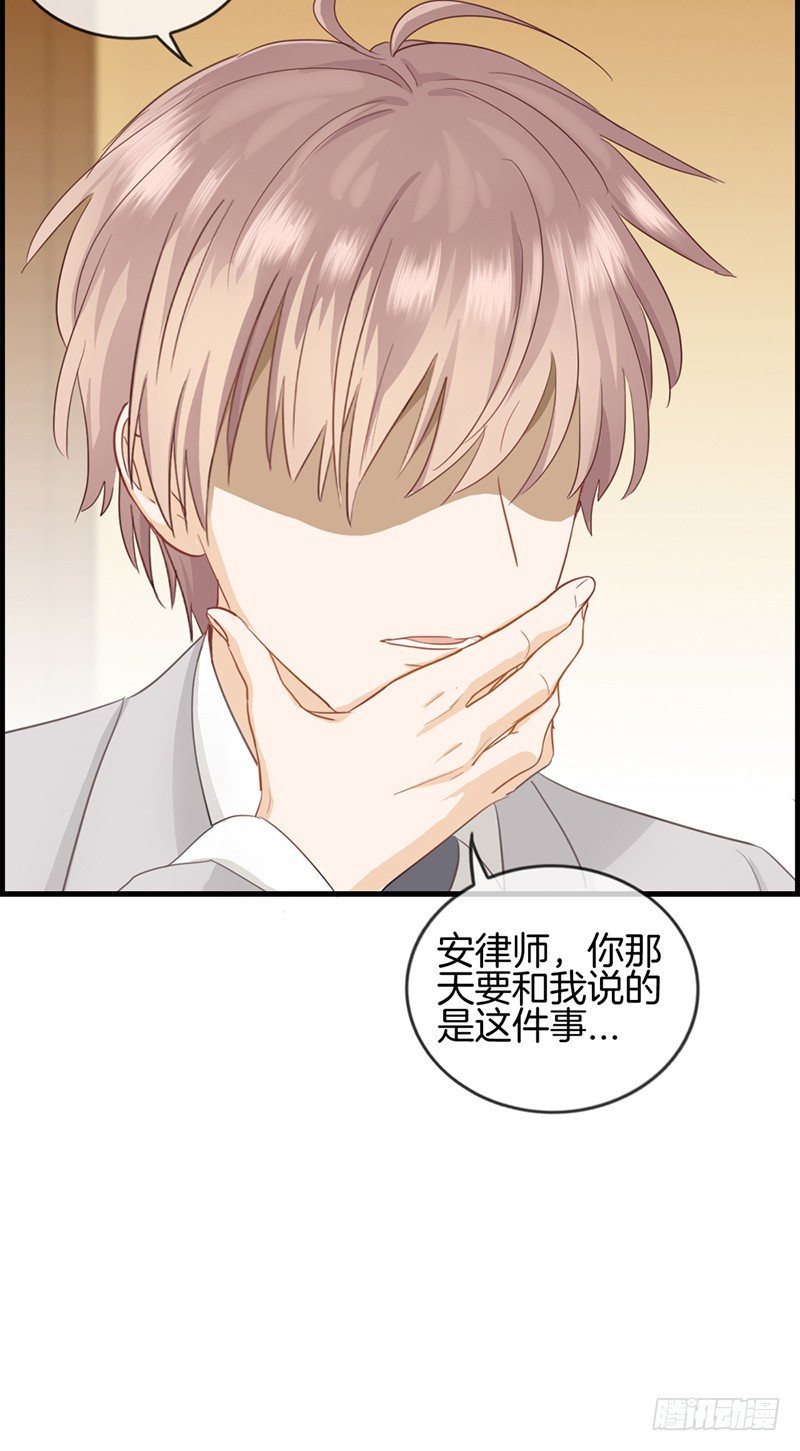 《腹黑少爷撩上我》第三十九话 拱手让出 第32页