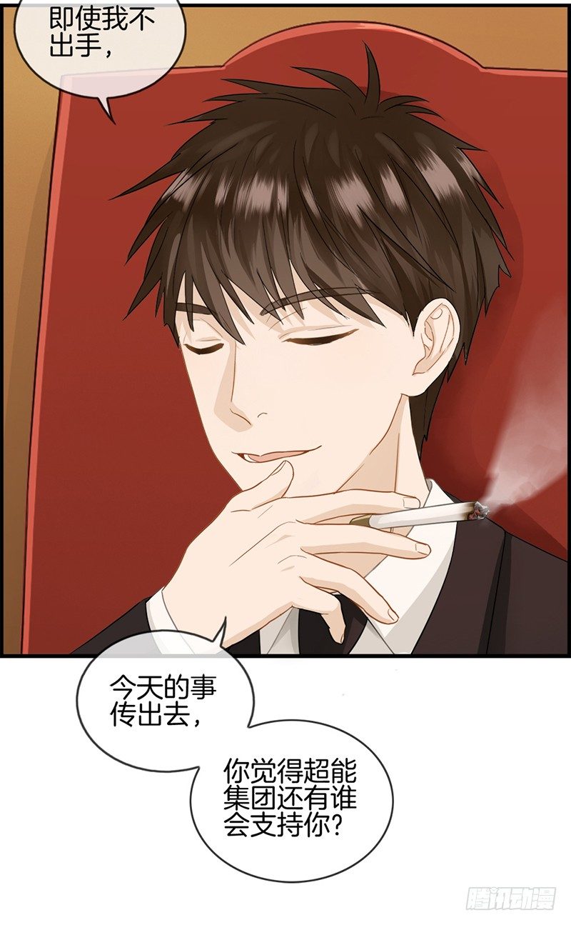 《腹黑少爷撩上我》第三十九话 拱手让出 第9页