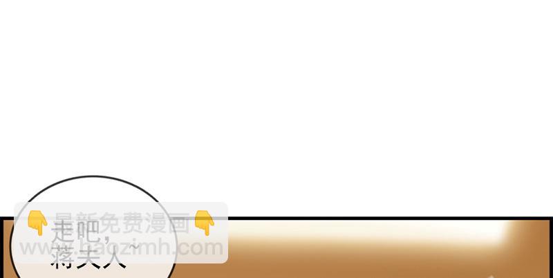 《腹黑少爷撩上我》第三十六话 蒋夫人 第25页