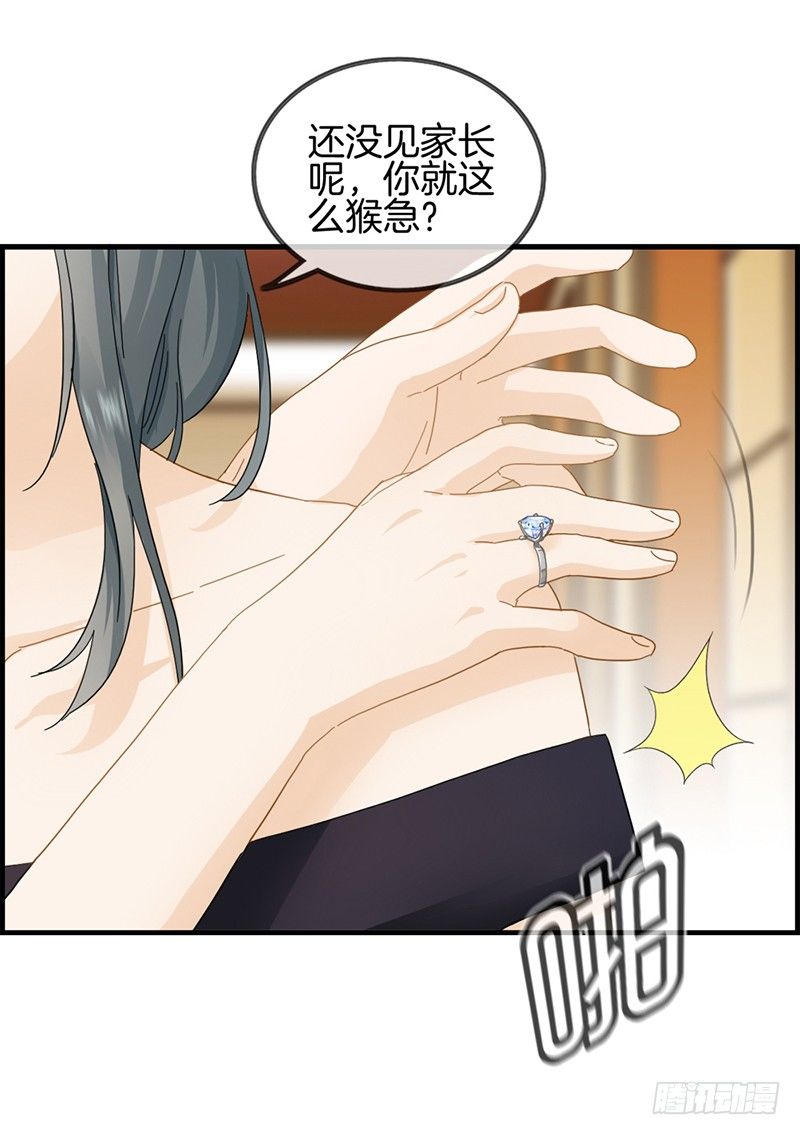 《腹黑少爷撩上我》第三十六话 蒋夫人 第28页