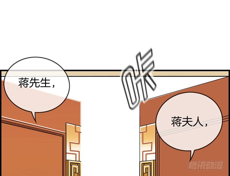 《腹黑少爷撩上我》第三十六话 蒋夫人 第9页