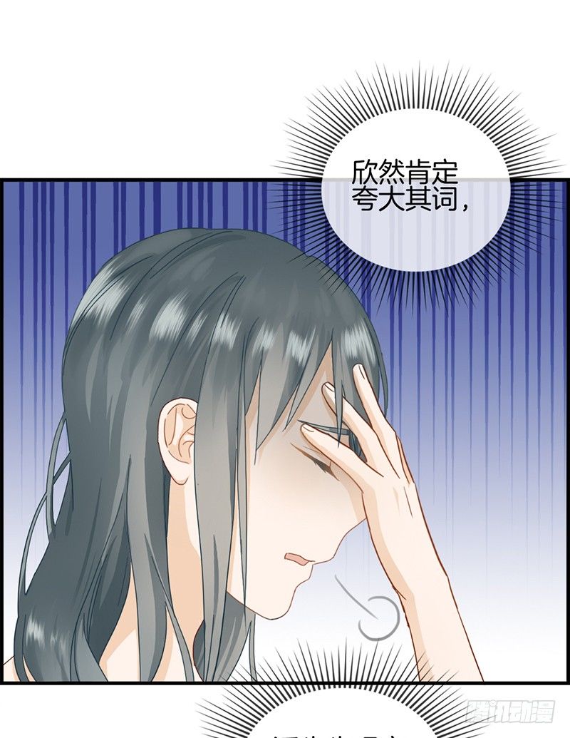《腹黑少爷撩上我》第三十七话 居然是他 第10页