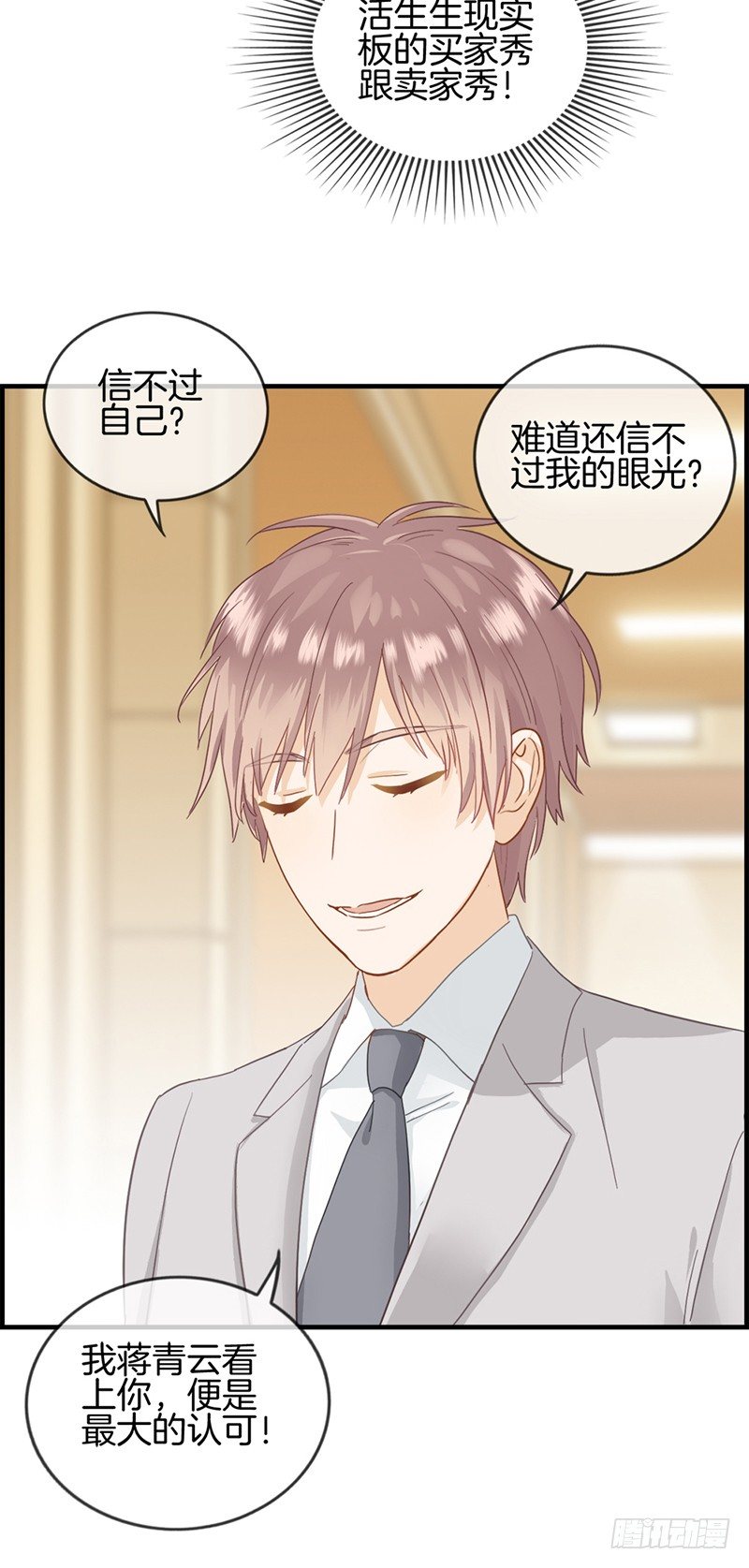 《腹黑少爷撩上我》第三十七话 居然是他 第11页