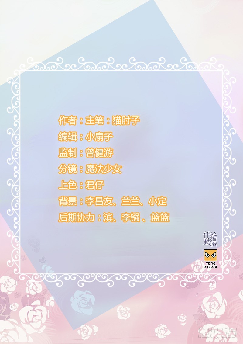 《腹黑少爷撩上我》第三十七话 居然是他 第2页