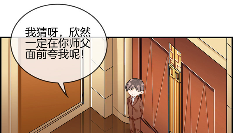 《腹黑少爷撩上我》第三十七话 居然是他 第4页