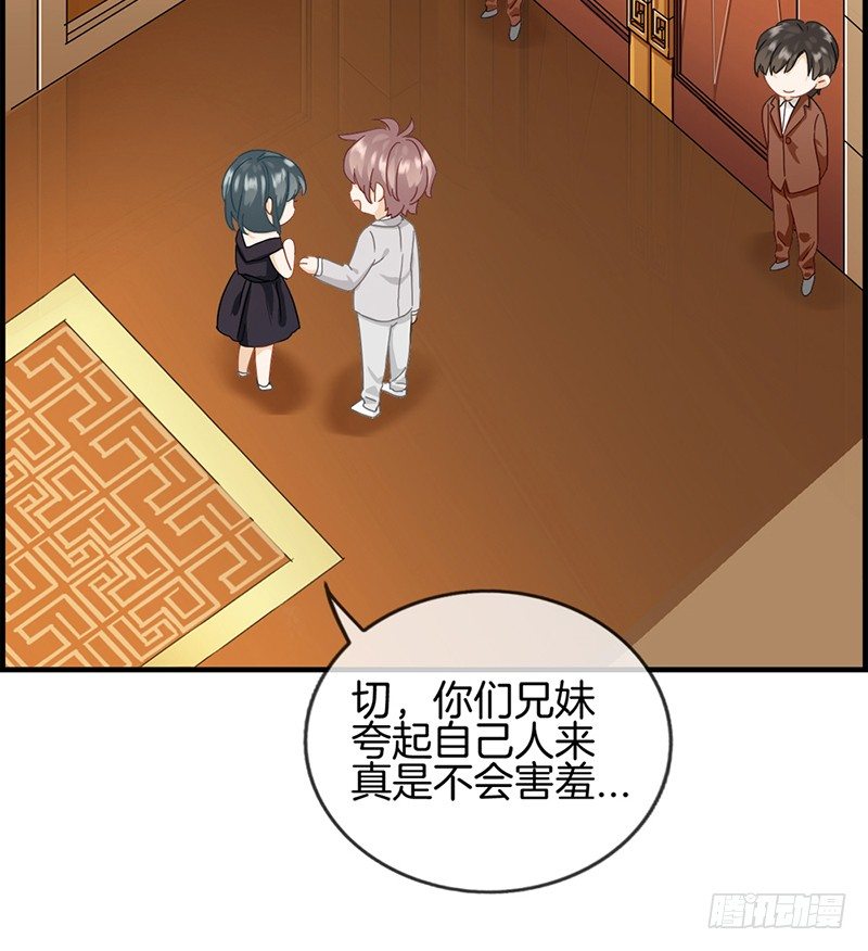 《腹黑少爷撩上我》第三十七话 居然是他 第5页