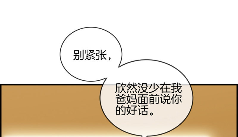 《腹黑少爷撩上我》第三十七话 居然是他 第8页