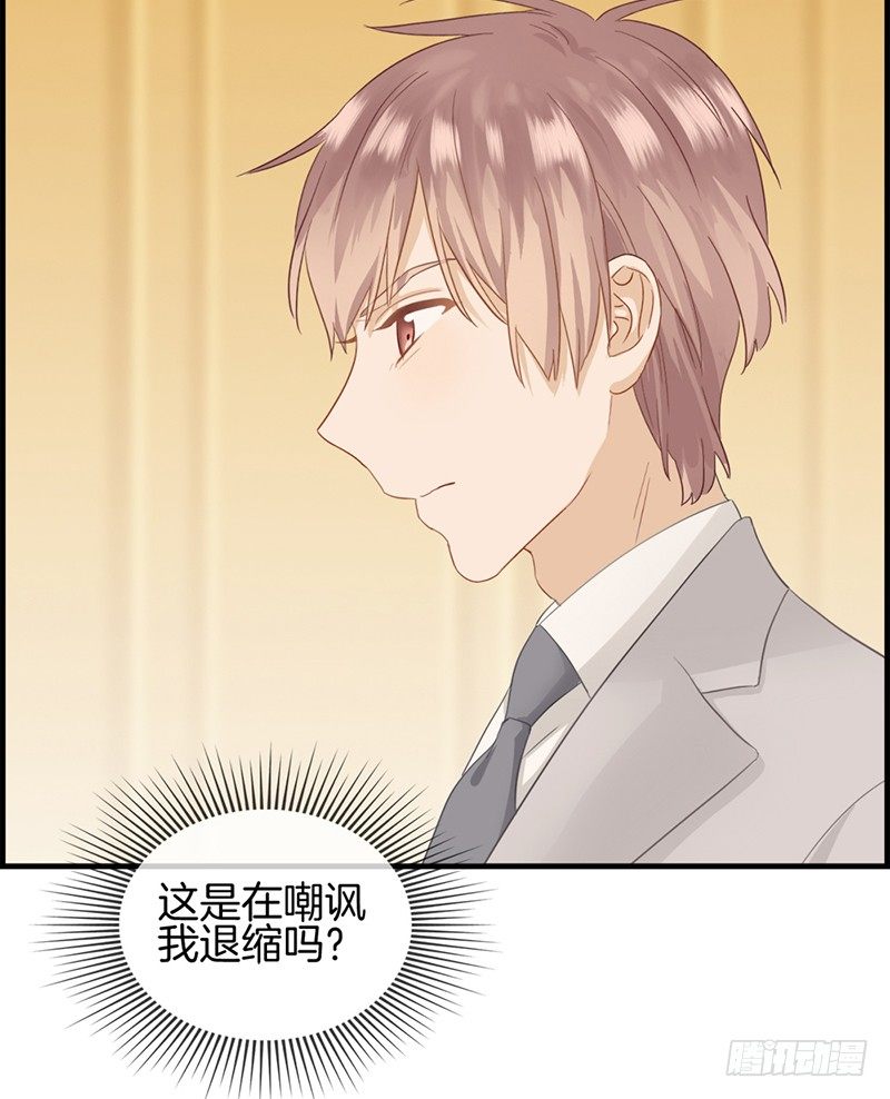 《腹黑少爷撩上我》第四十话 戒指收好 第22页