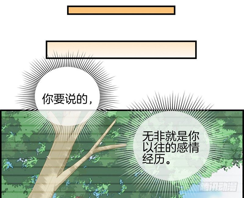 《腹黑少爷撩上我》第四十话 戒指收好 第4页