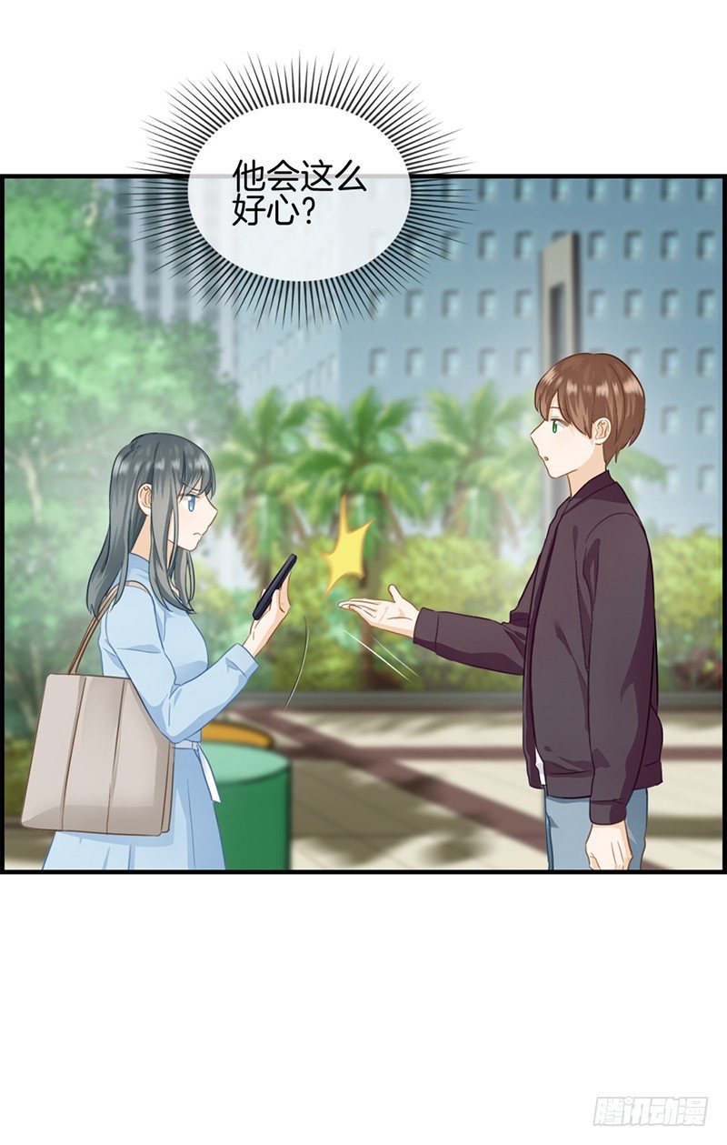 《腹黑少爷撩上我》第四十二话 早晚复仇 第16页