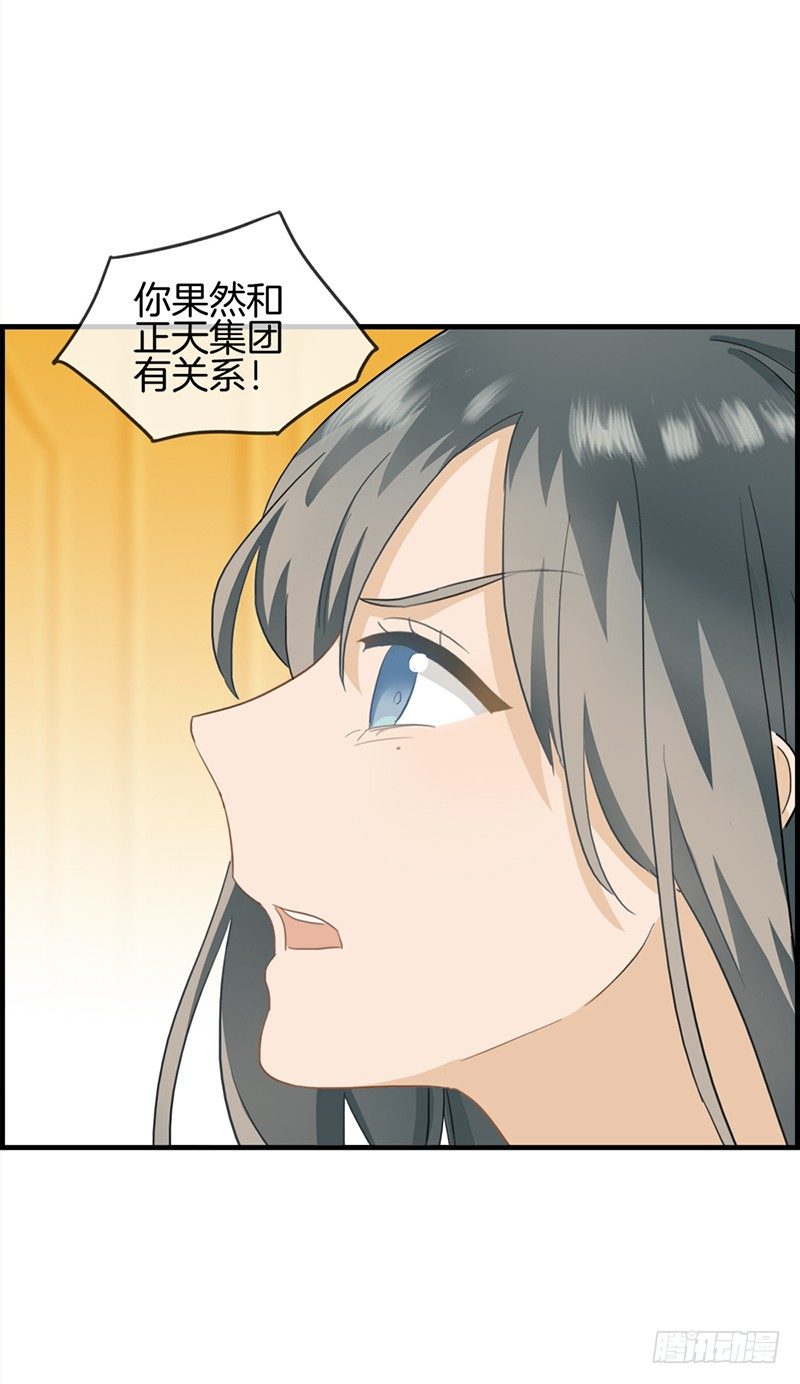 《腹黑少爷撩上我》第四十二话 早晚复仇 第6页