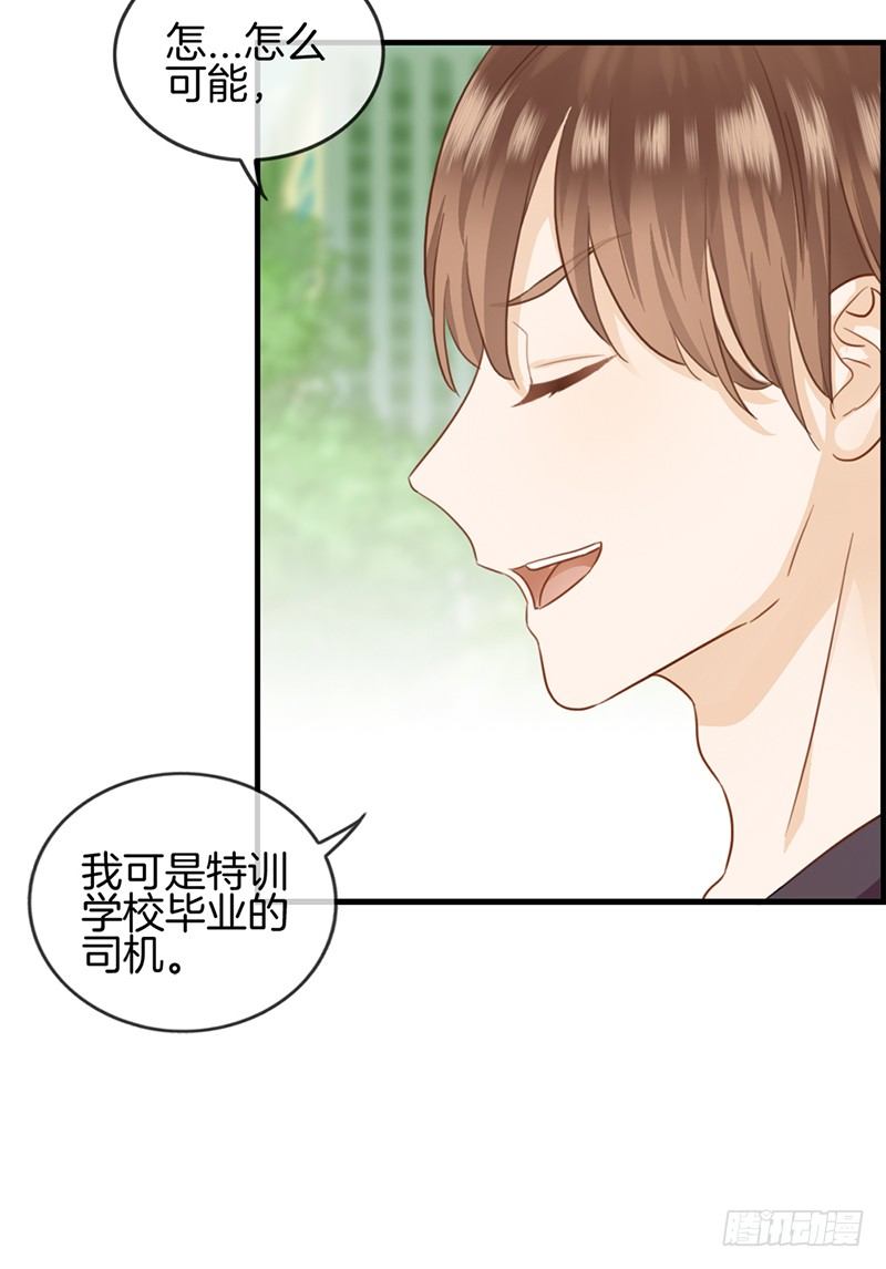 《腹黑少爷撩上我》第四十三话 权煜皇和正天集团关 第10页