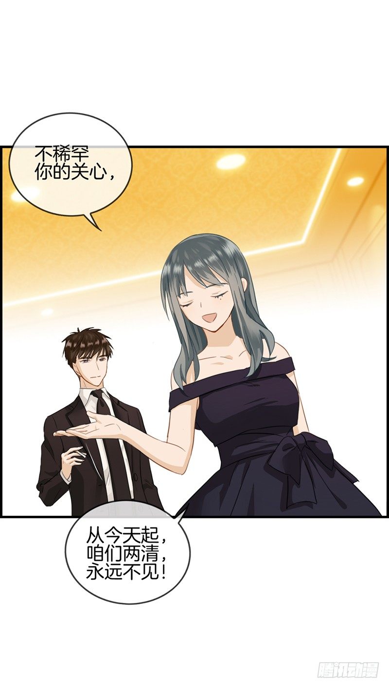 《腹黑少爷撩上我》第四十一话 不稀罕 第15页