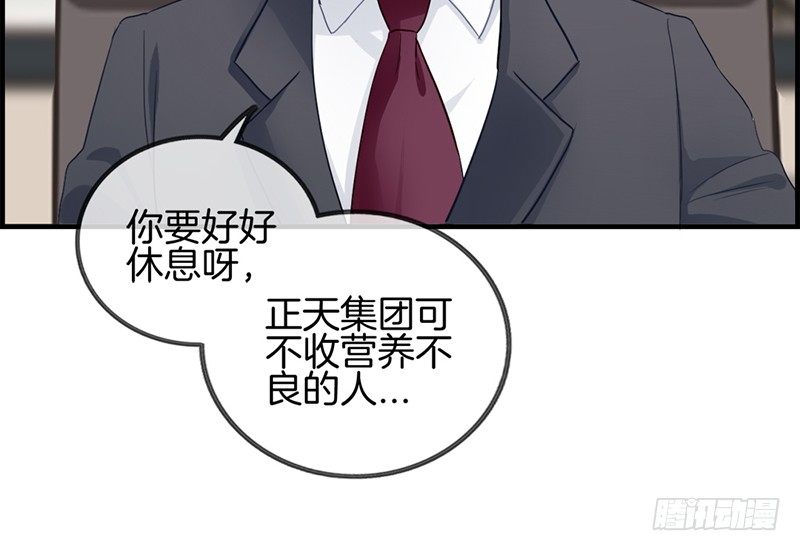 《腹黑少爷撩上我》第四十五话 有人找 第25页