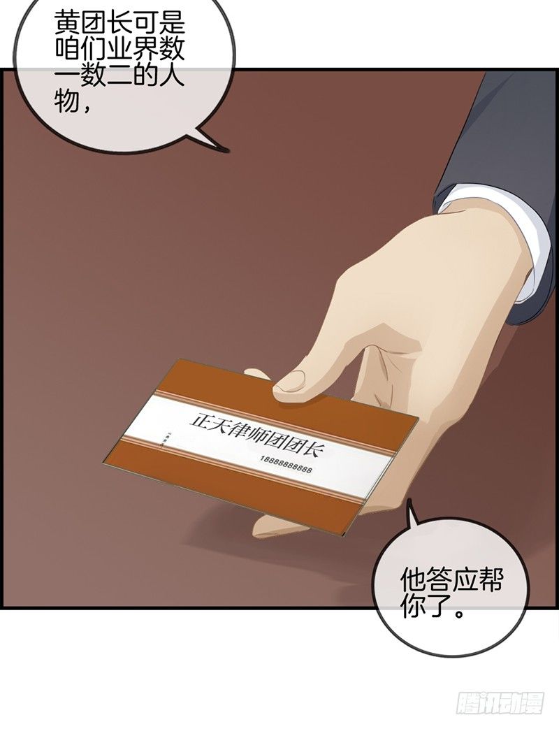 《腹黑少爷撩上我》第四十五话 有人找 第29页