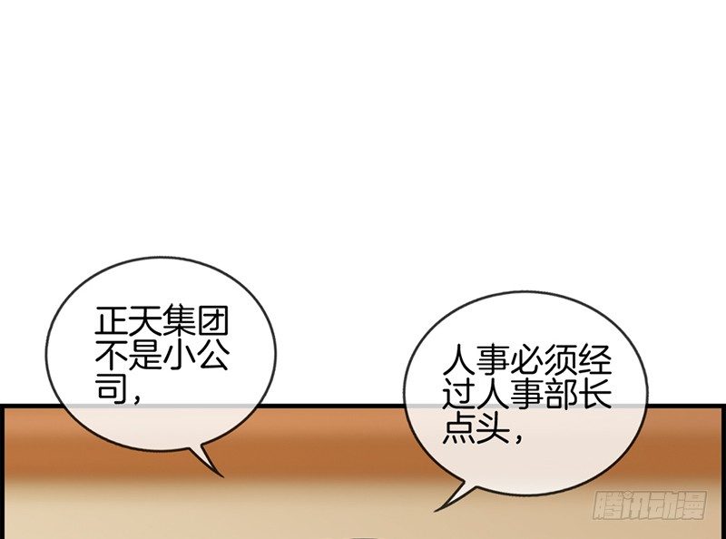 《腹黑少爷撩上我》第四十五话 有人找 第35页