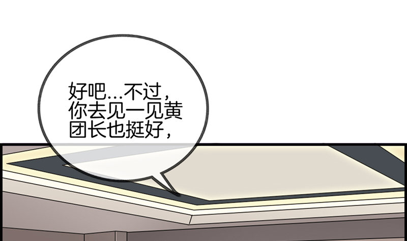 《腹黑少爷撩上我》第四十五话 有人找 第38页