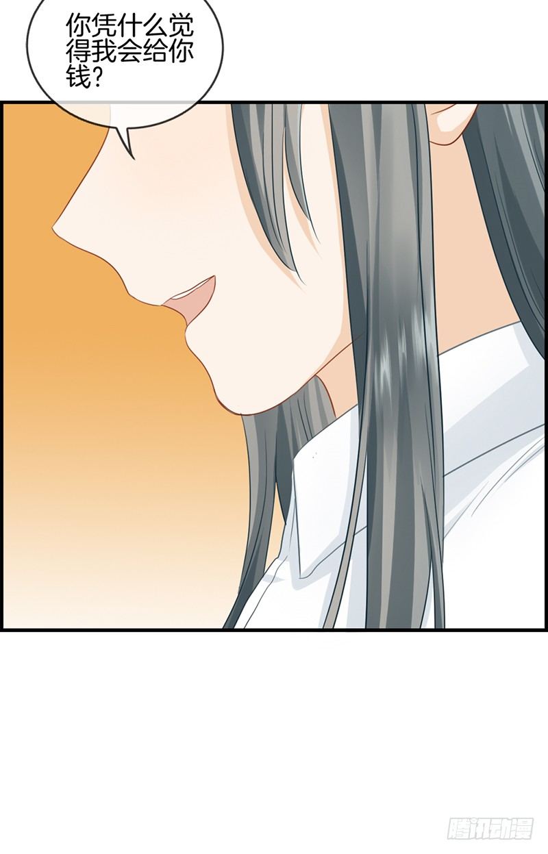 《腹黑少爷撩上我》第四十七话 要钱 第10页