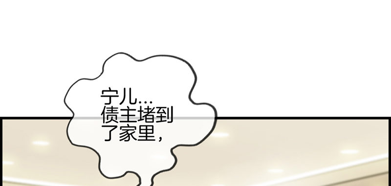 《腹黑少爷撩上我》第四十七话 要钱 第11页