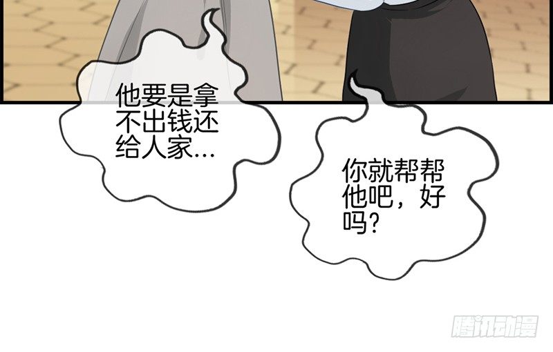 《腹黑少爷撩上我》第四十七话 要钱 第13页