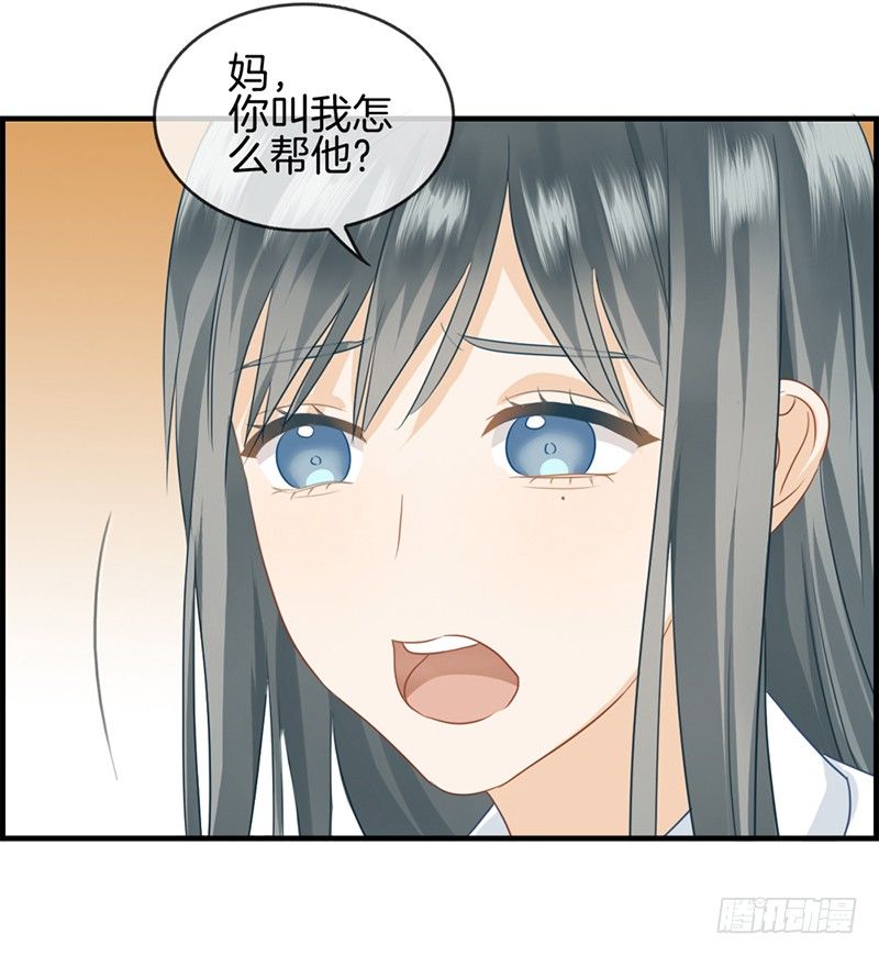 《腹黑少爷撩上我》第四十七话 要钱 第14页