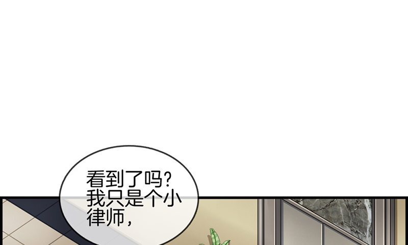 《腹黑少爷撩上我》第四十七话 要钱 第15页
