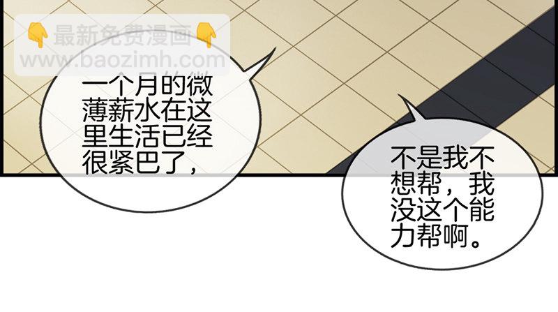 《腹黑少爷撩上我》第四十七话 要钱 第17页