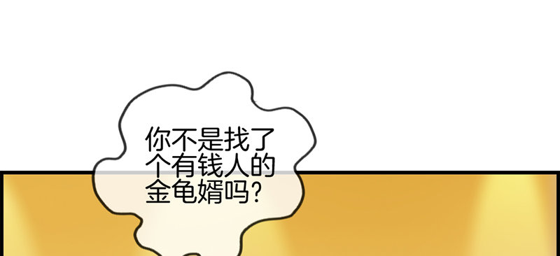 《腹黑少爷撩上我》第四十七话 要钱 第19页