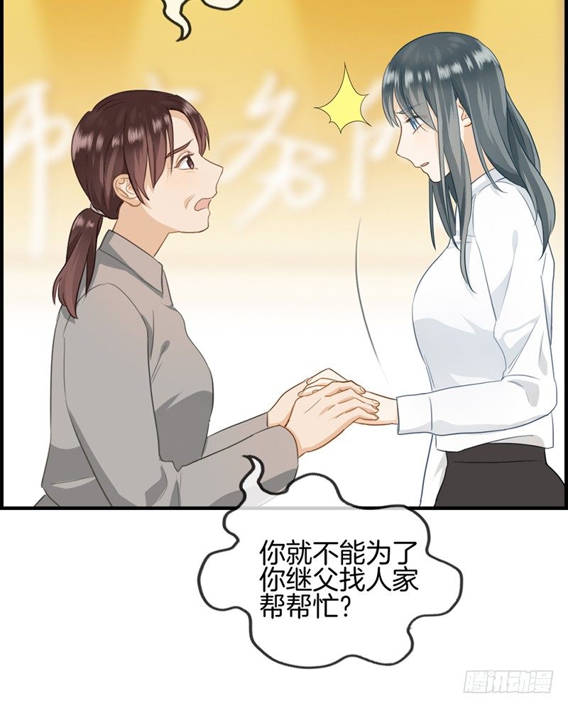 《腹黑少爷撩上我》第四十七话 要钱 第20页