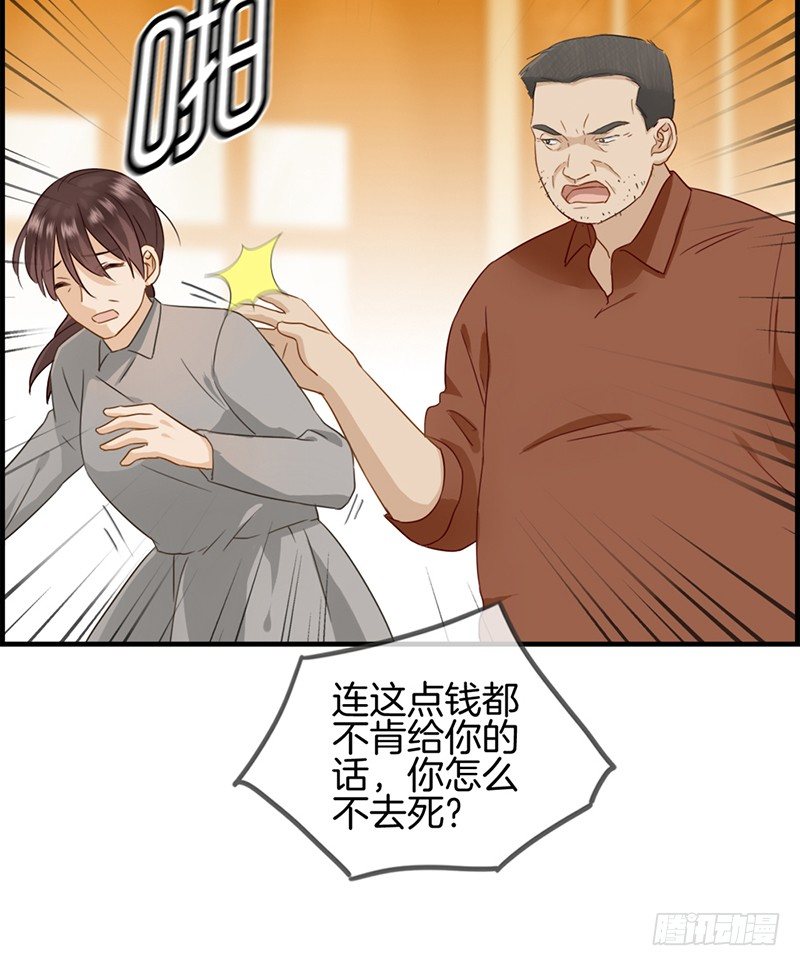 《腹黑少爷撩上我》第四十七话 要钱 第27页