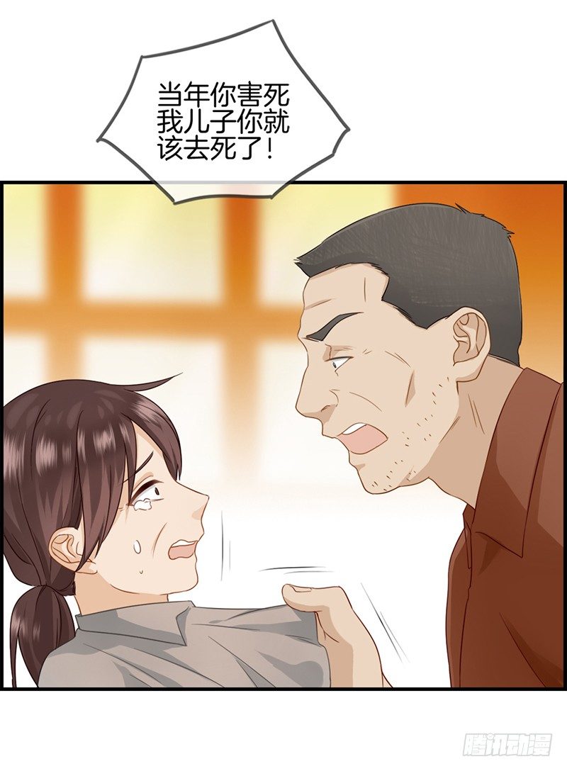 《腹黑少爷撩上我》第四十七话 要钱 第28页