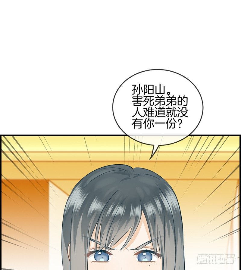 《腹黑少爷撩上我》第四十七话 要钱 第36页